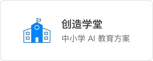 创造学堂